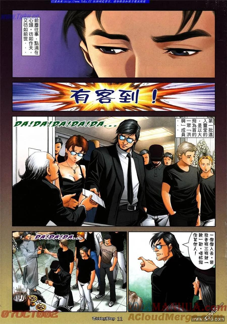 古惑仔 第1017回 第9页