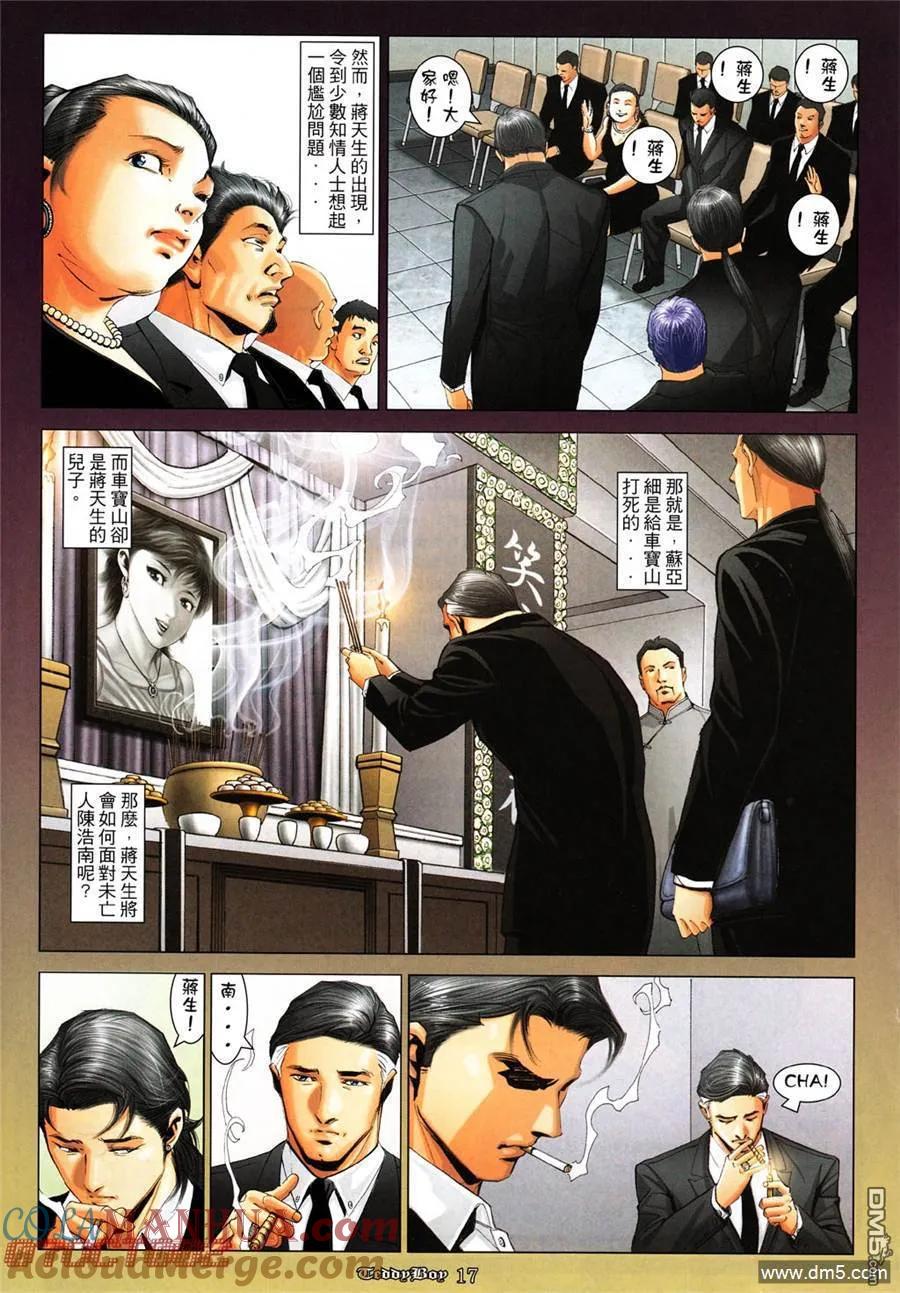 古惑仔 第1017回 第15页