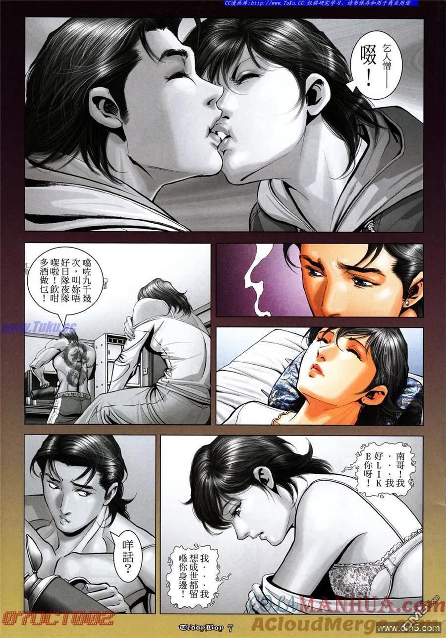 古惑仔 第1017回 第5页