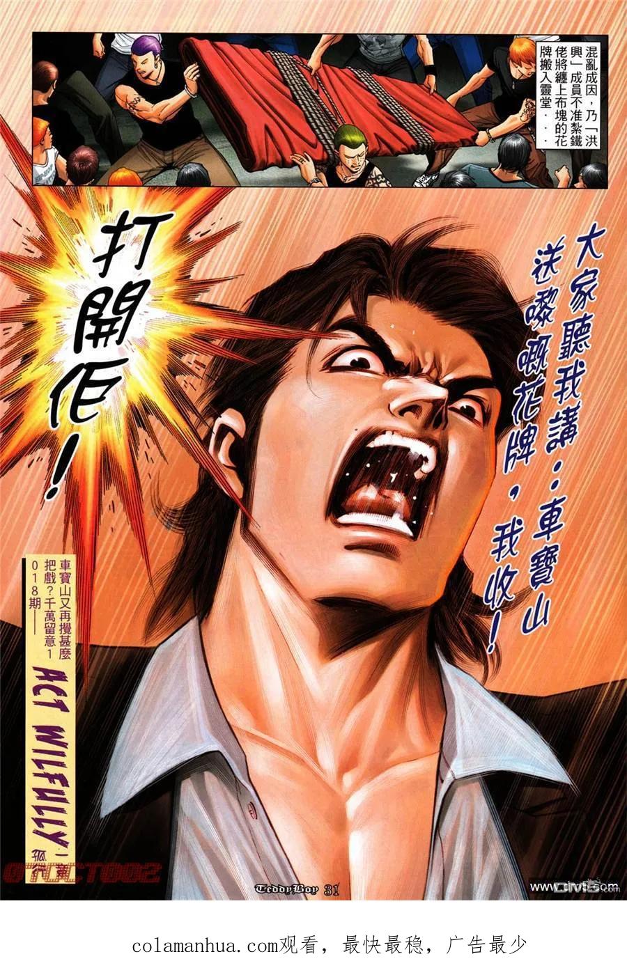 古惑仔 第1017回 第26页