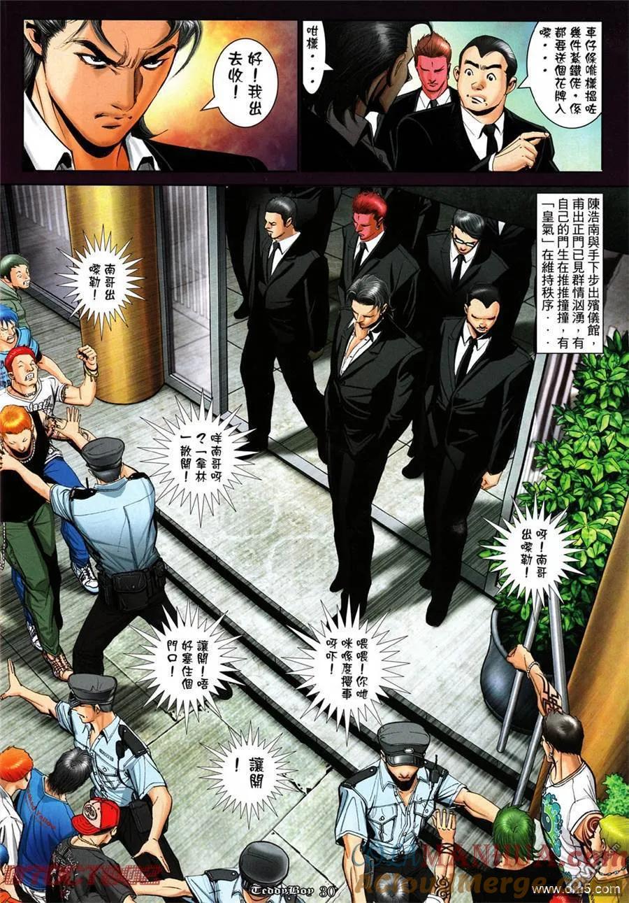 古惑仔 第1017回 第25页