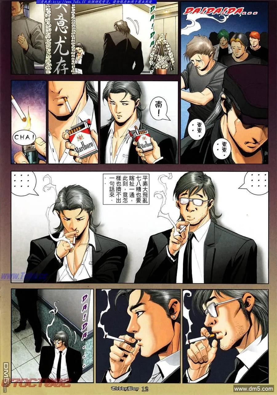 古惑仔 第1017回 第10页