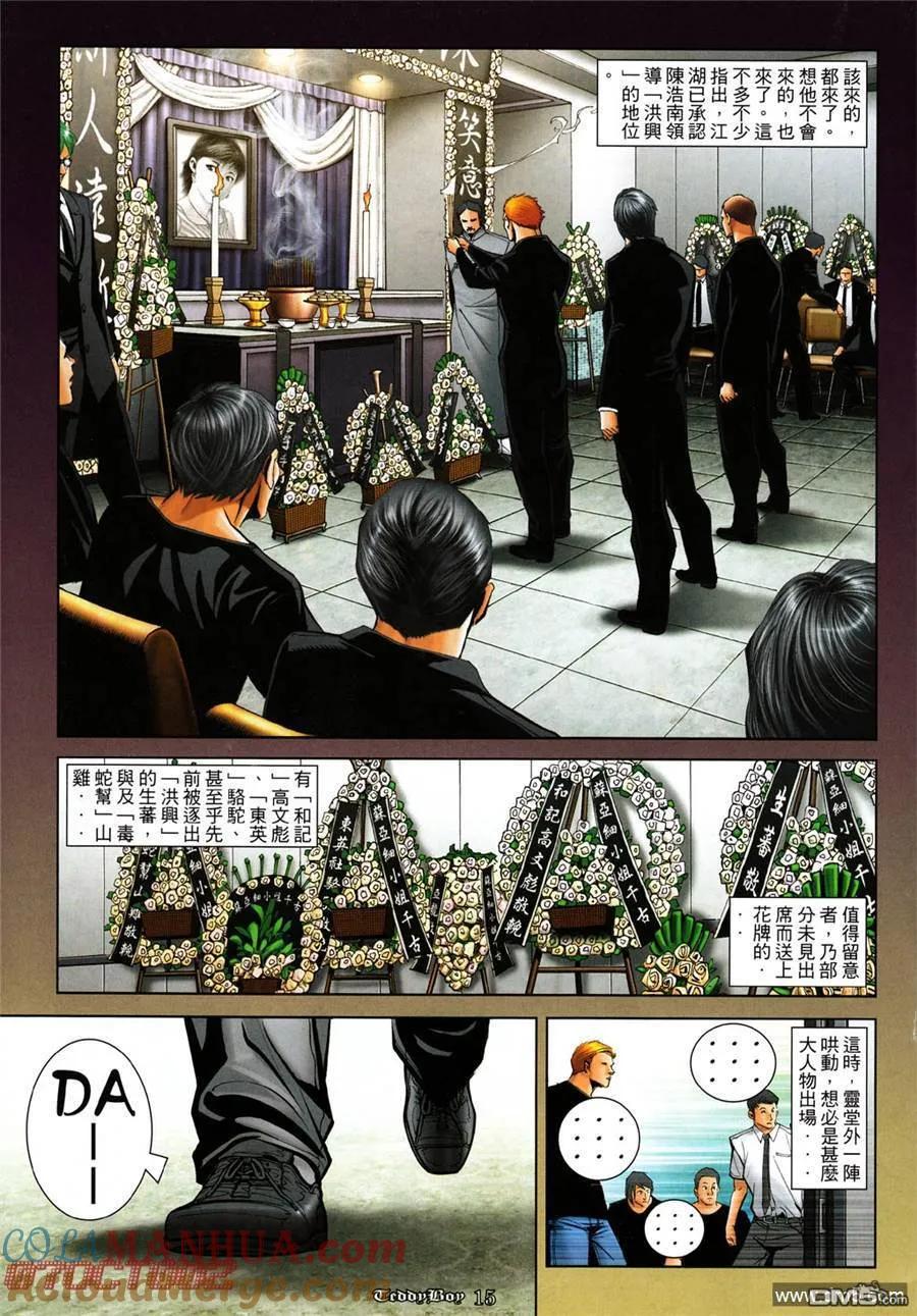 古惑仔 第1017回 第13页
