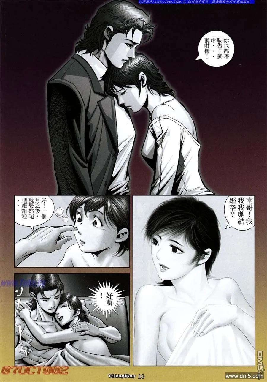 古惑仔 第1017回 第8页