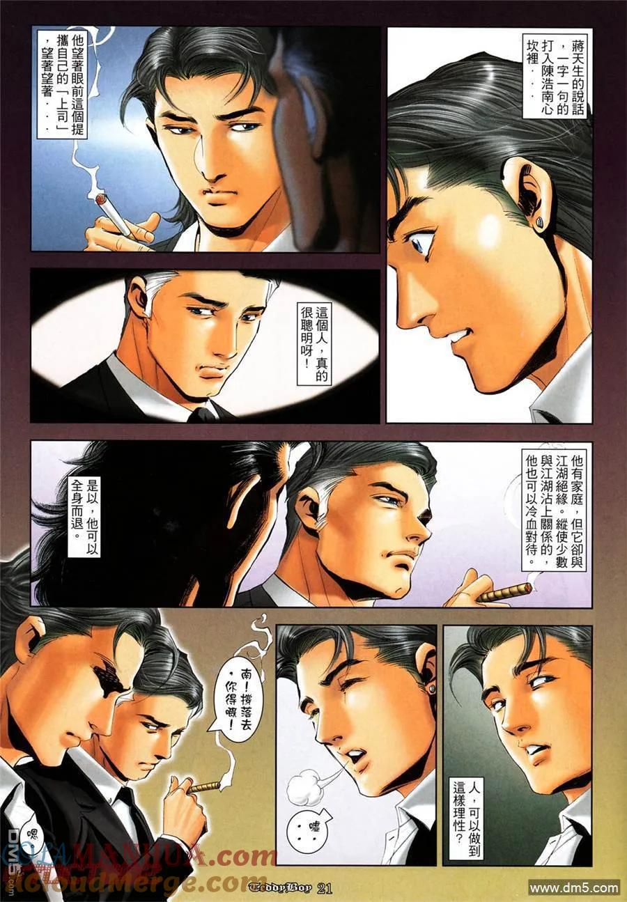 古惑仔 第1017回 第17页