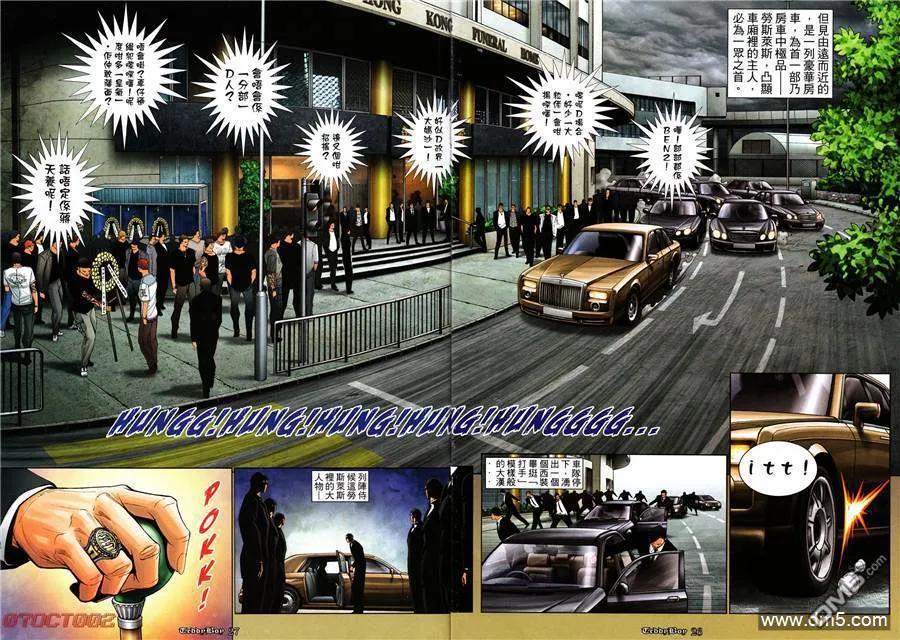 古惑仔 第1017回 第22页