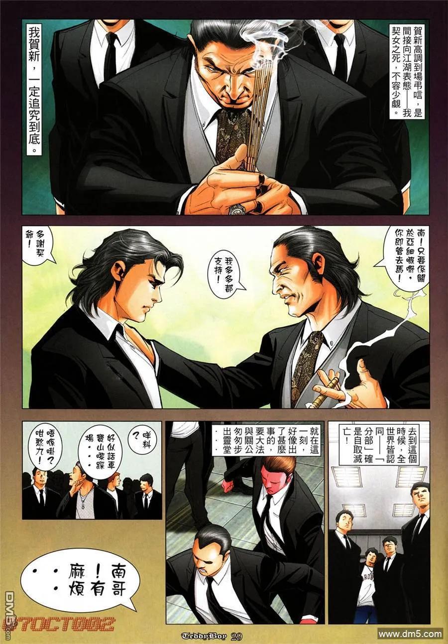 古惑仔 第1017回 第24页