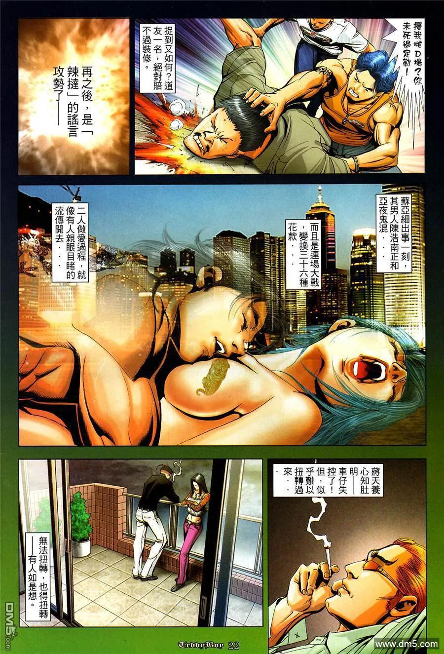 古惑仔 第1018回 第18页