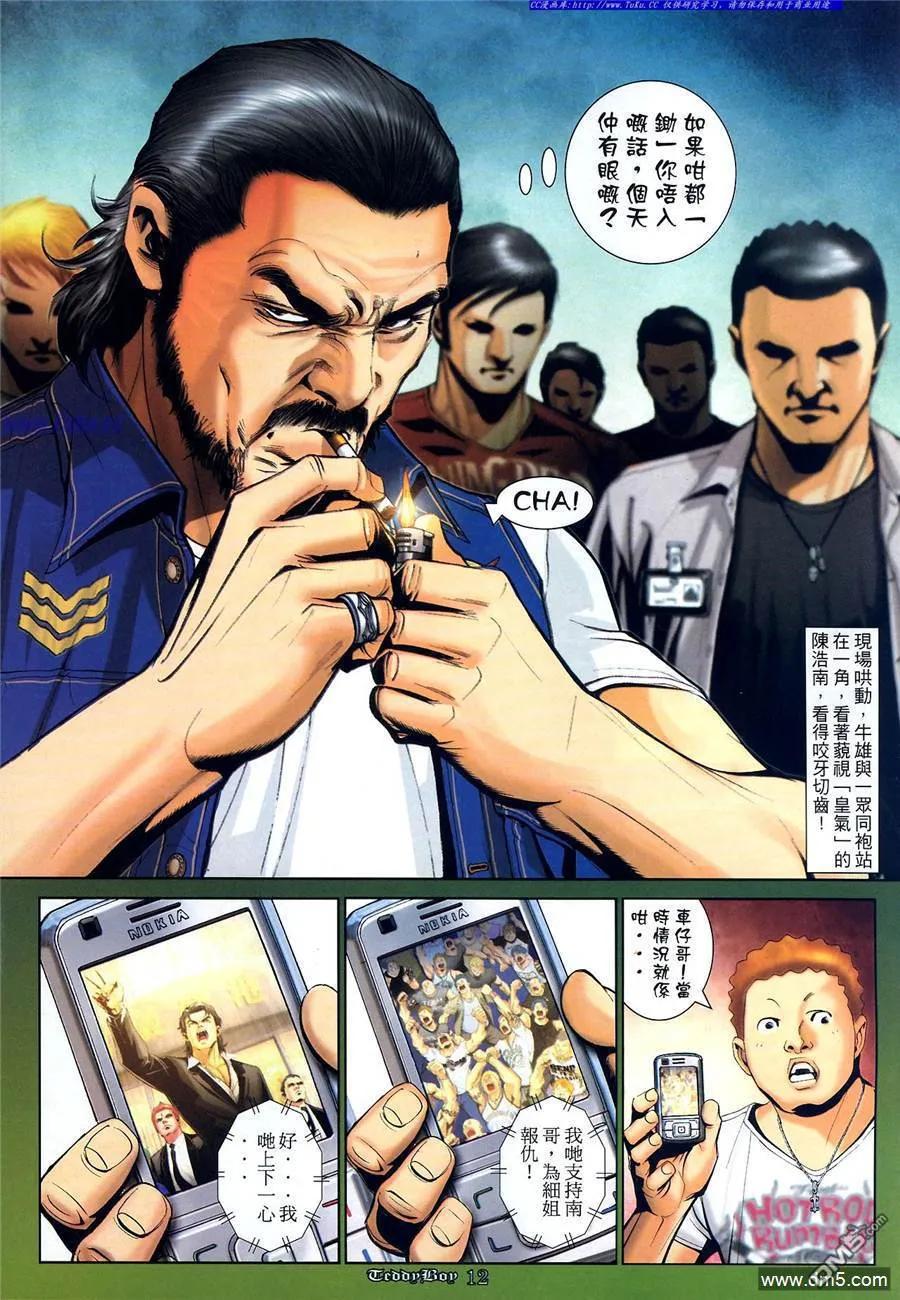 古惑仔 第1018回 第10页