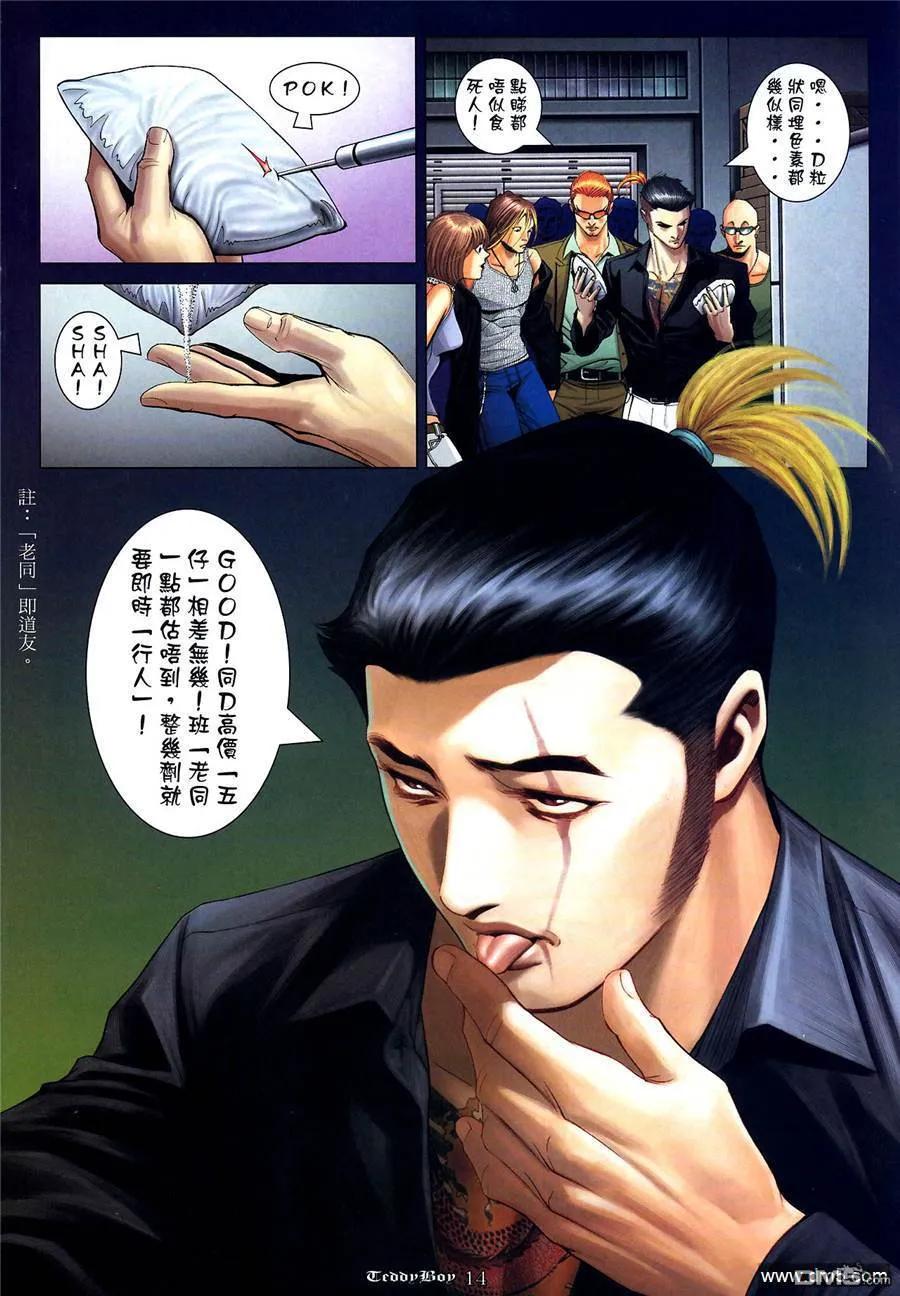 古惑仔 第1018回 第12页