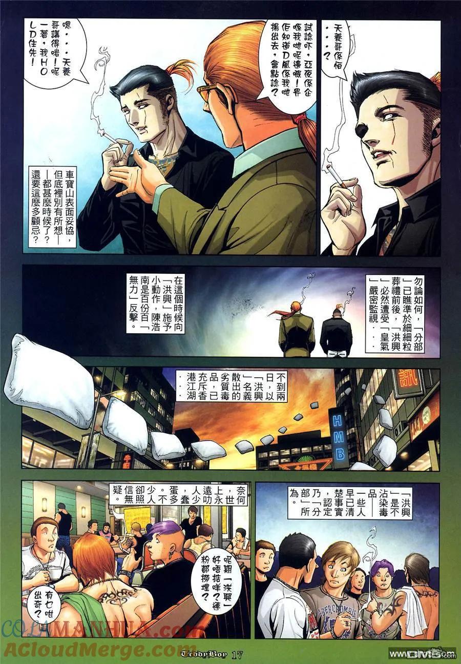 古惑仔 第1018回 第15页