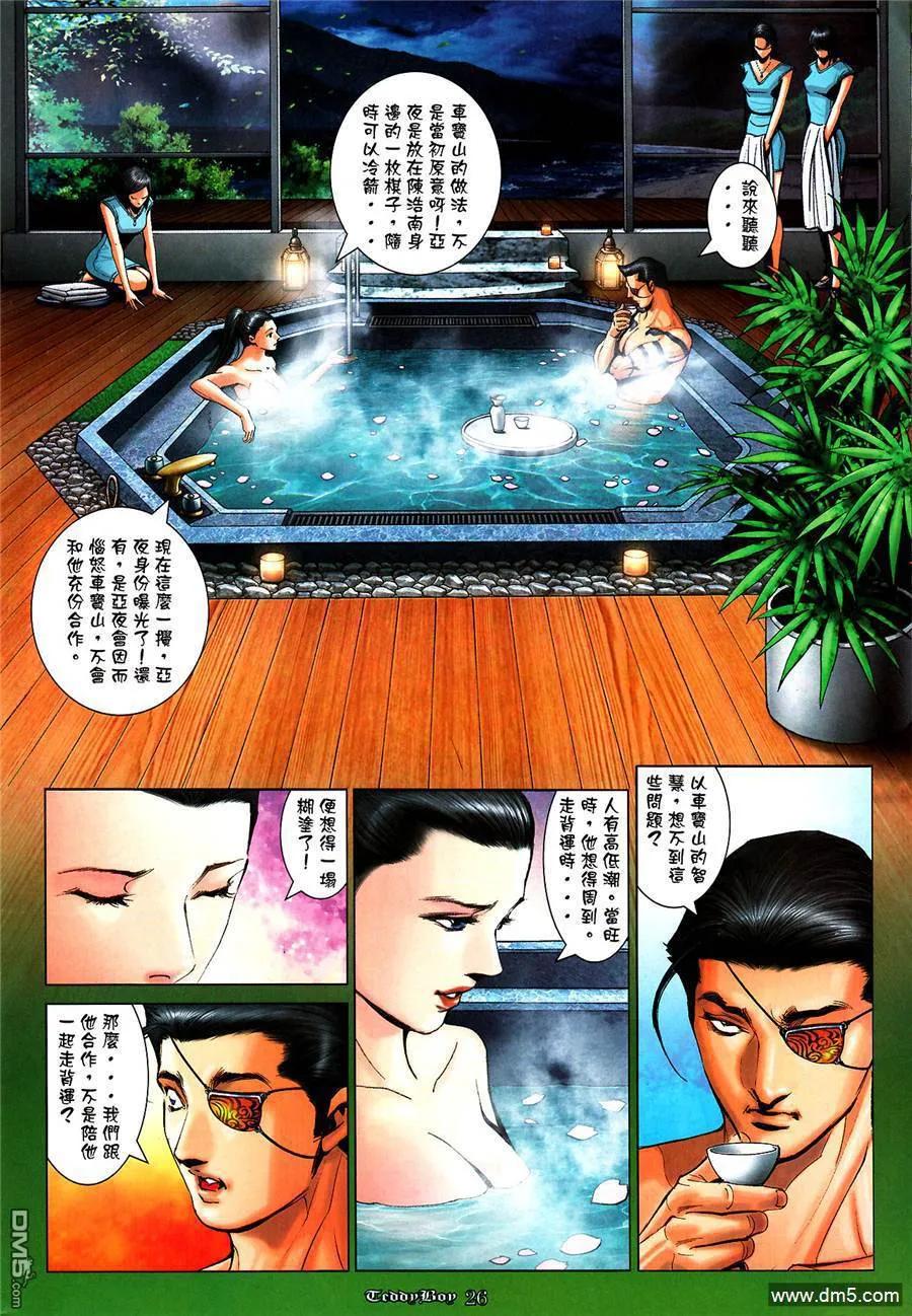 古惑仔 第1018回 第22页