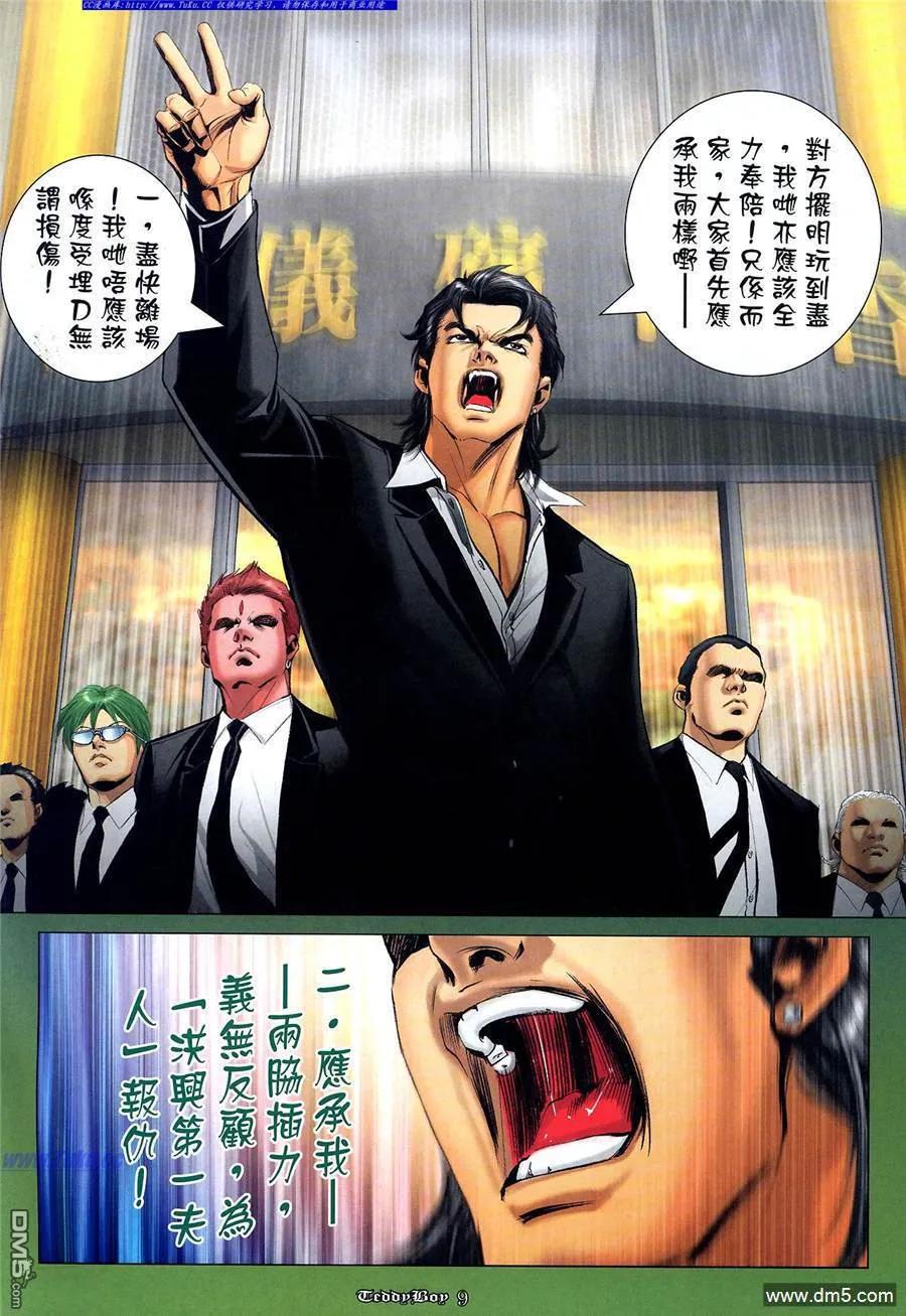 古惑仔 第1018回 第8页
