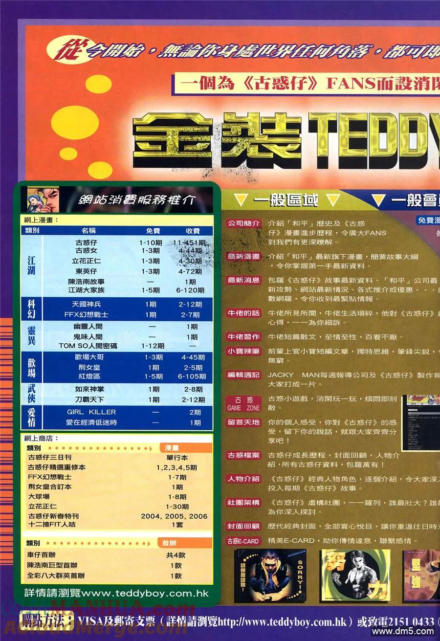 古惑仔 第1018回 第29页
