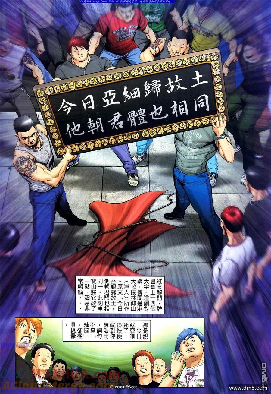 古惑仔 第1018回 第5页