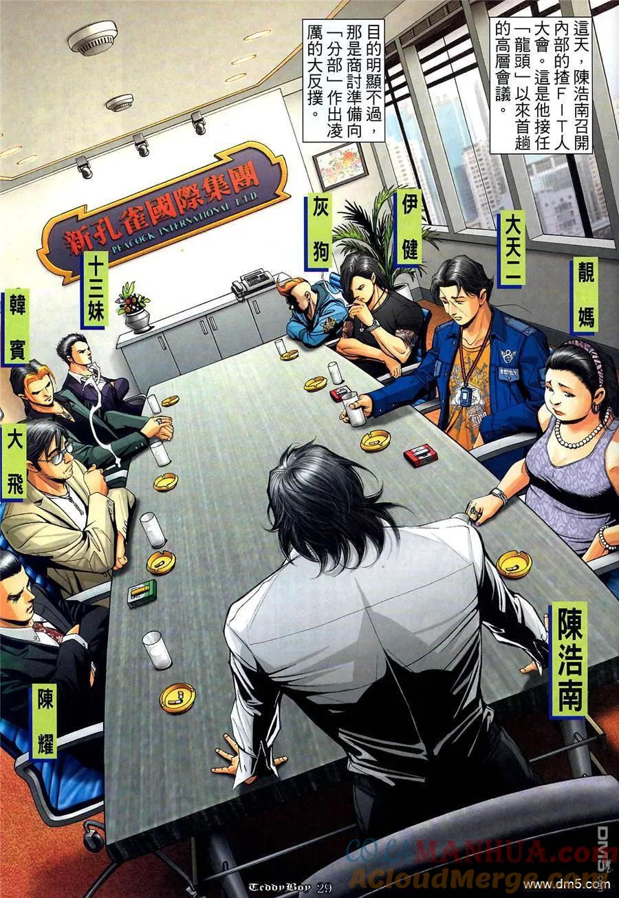 古惑仔 第1018回 第25页