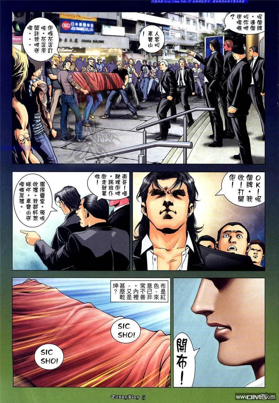 古惑仔 第1018回 第4页