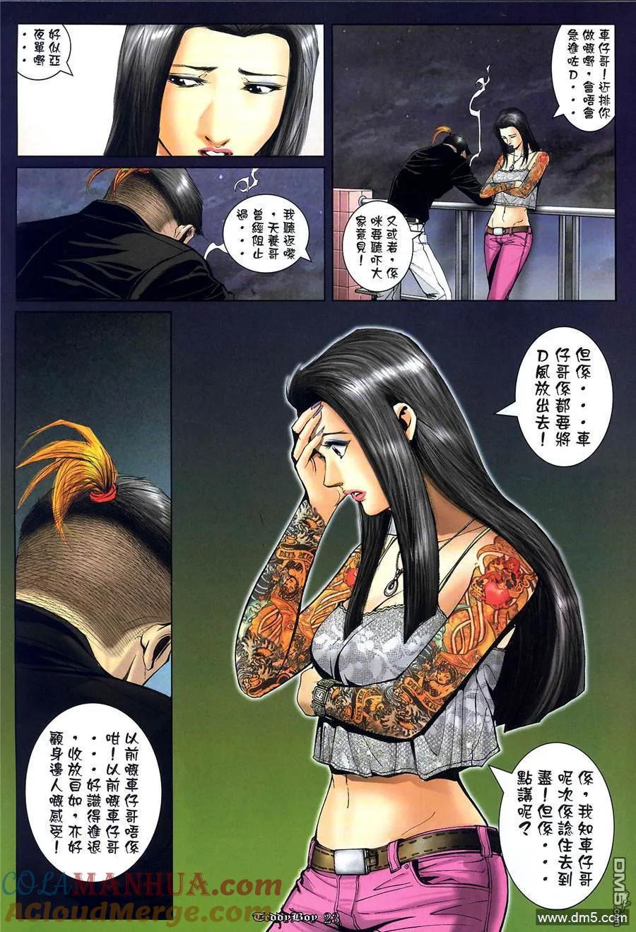 古惑仔 第1018回 第19页