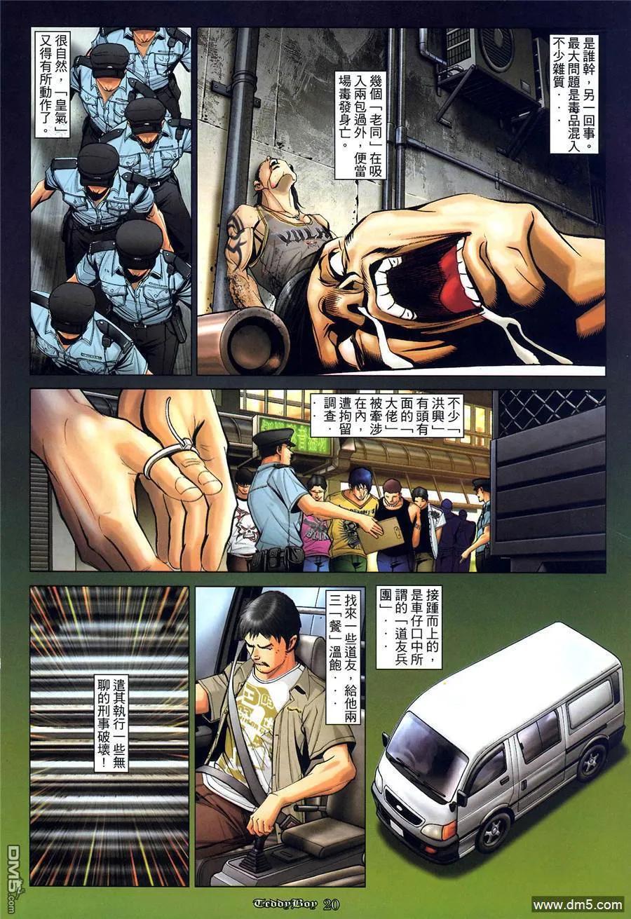 古惑仔 第1018回 第16页