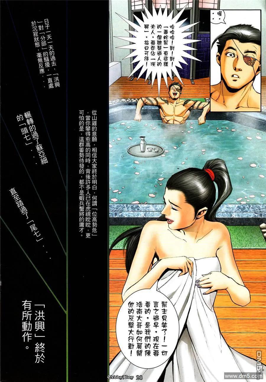 古惑仔 第1018回 第24页