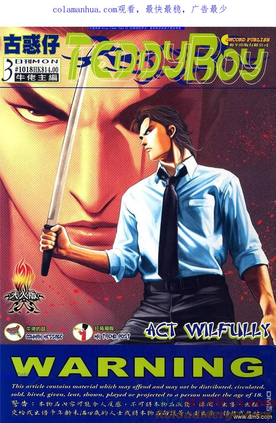 古惑仔 第1018回 第1页