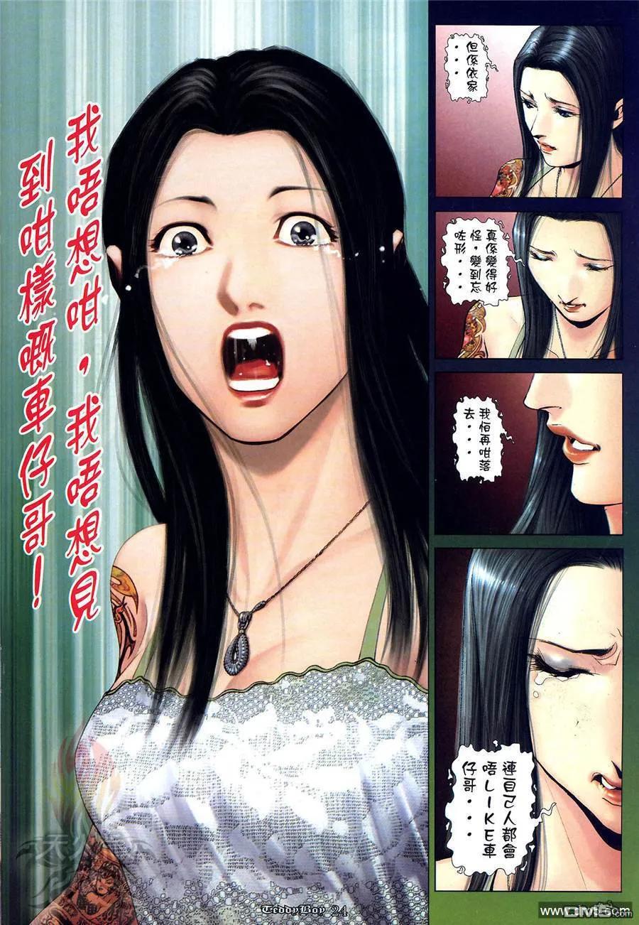 古惑仔 第1018回 第20页