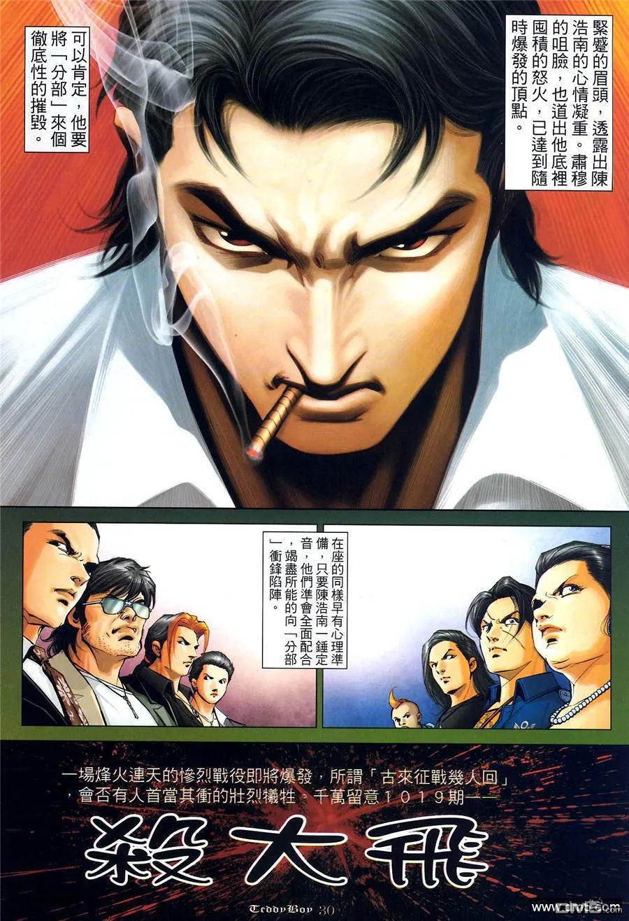 古惑仔 第1018回 第26页