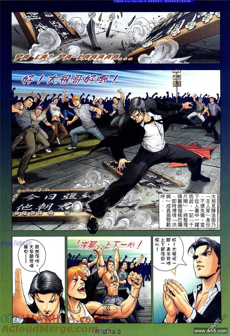 古惑仔 第1018回 第7页