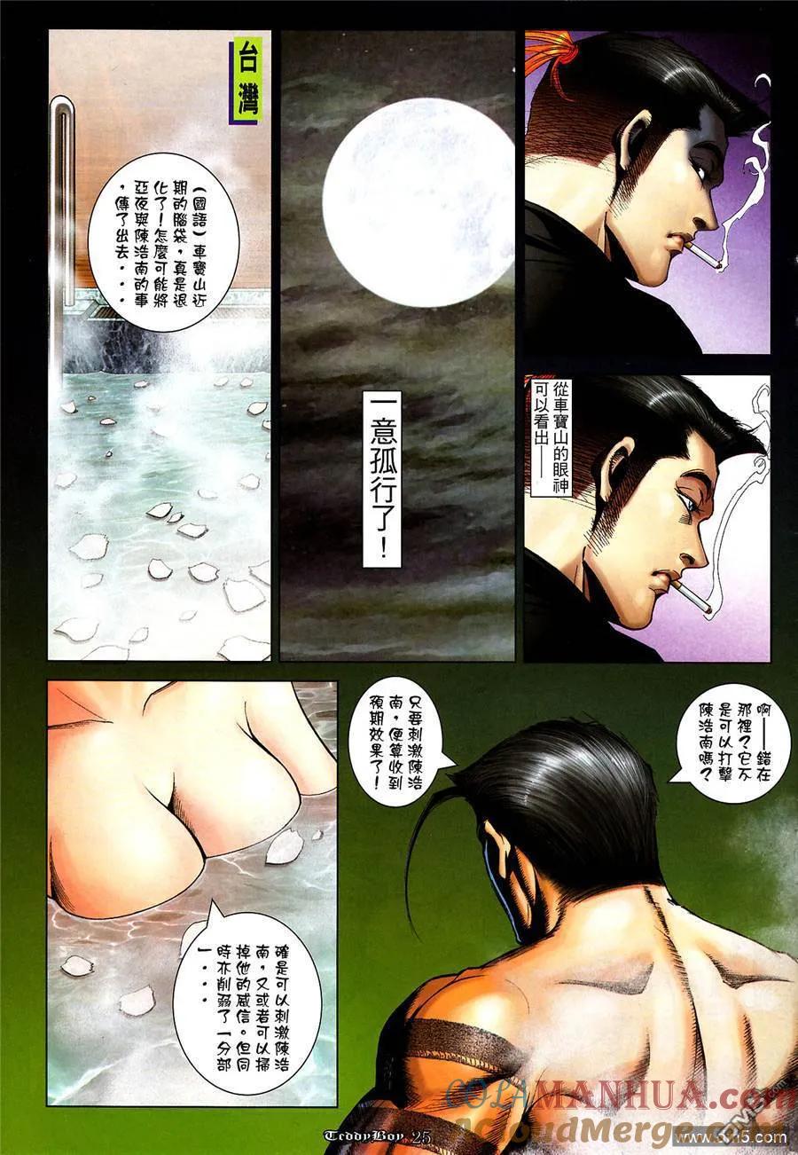 古惑仔 第1018回 第21页