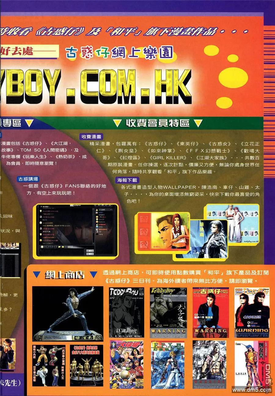 古惑仔 第1018回 第28页