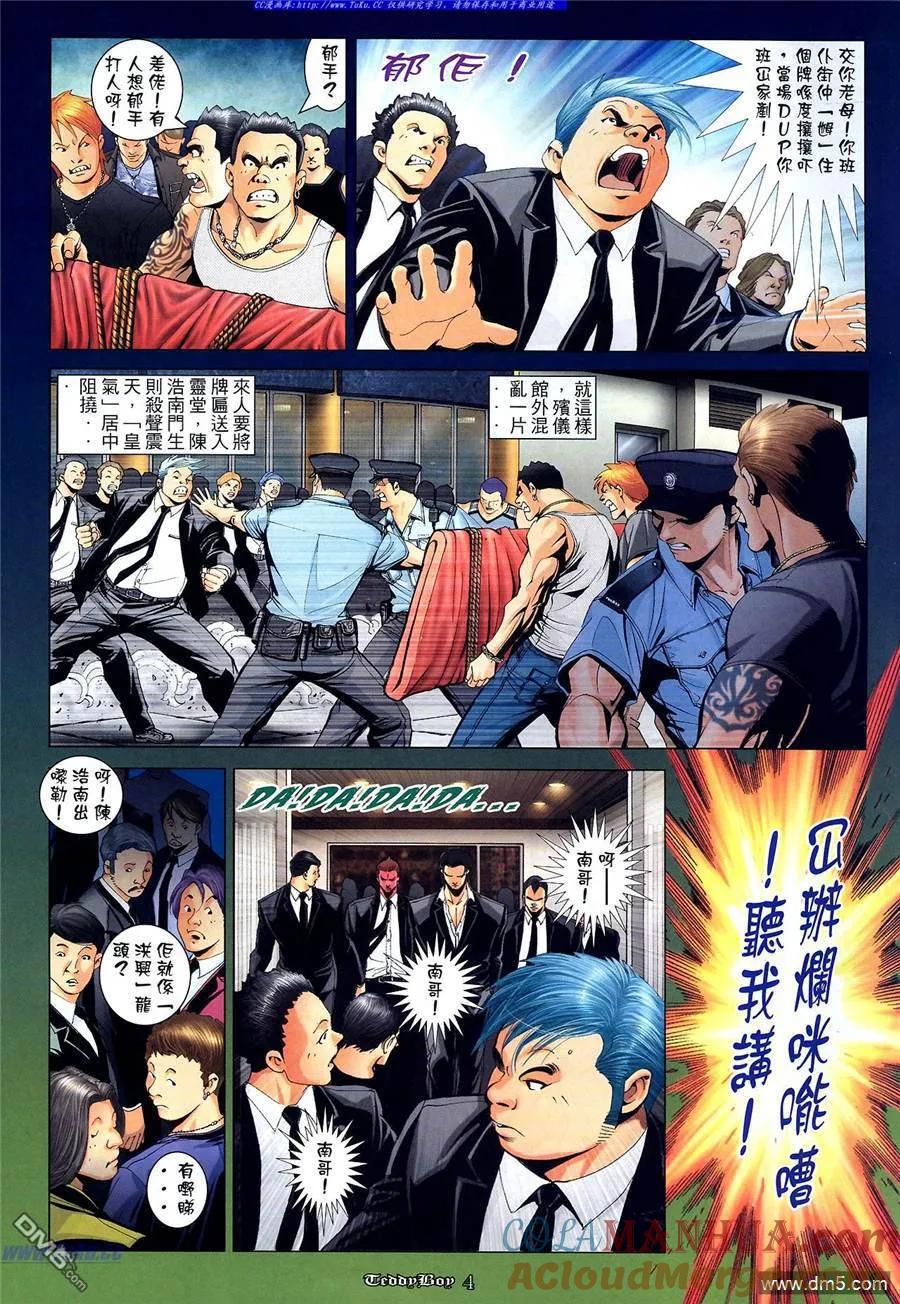 古惑仔 第1018回 第3页