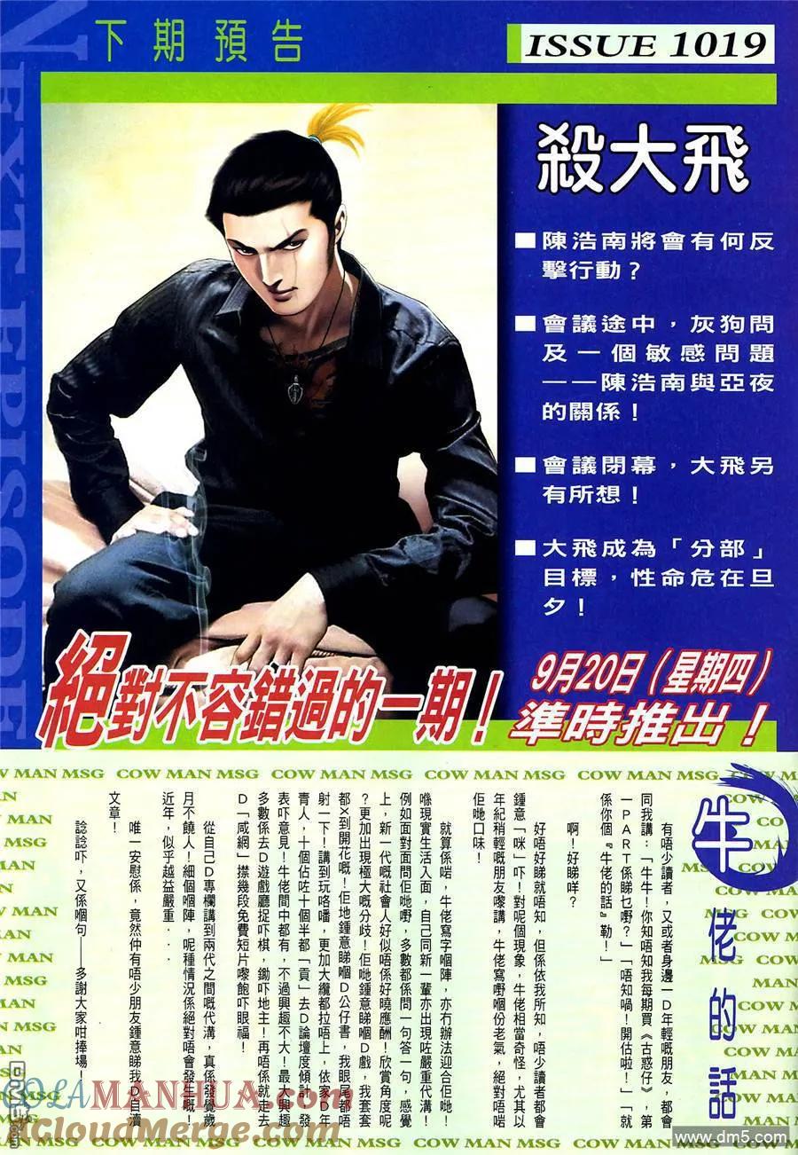 古惑仔 第1018回 第27页