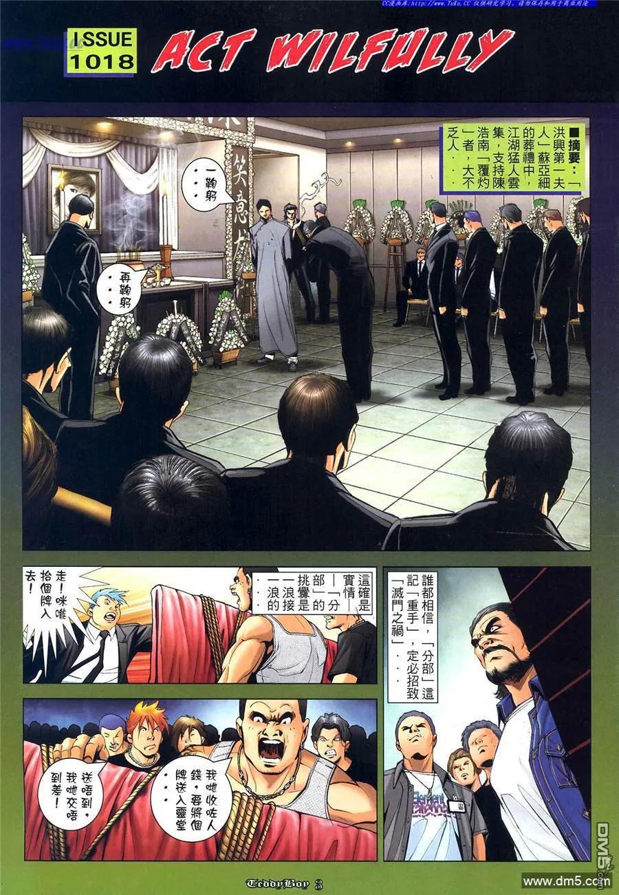 古惑仔 第1018回 第2页