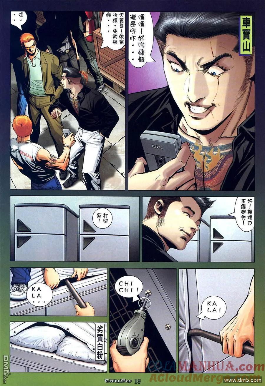 古惑仔 第1018回 第11页