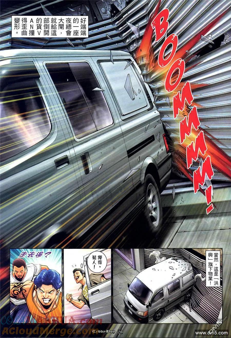 古惑仔 第1018回 第17页
