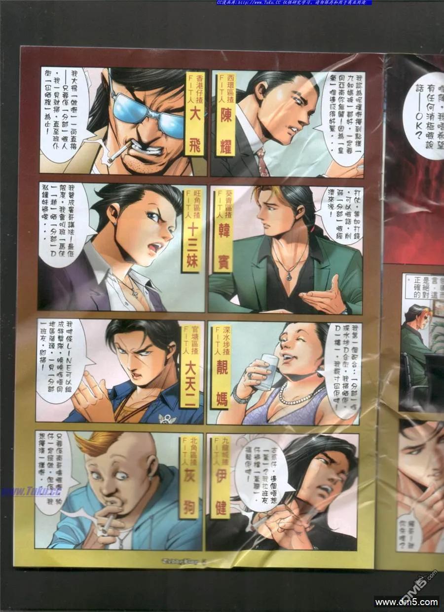 古惑仔 第1019回 第4页