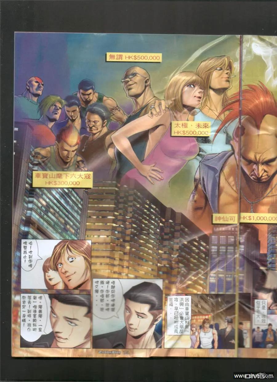 古惑仔 第1019回 第14页
