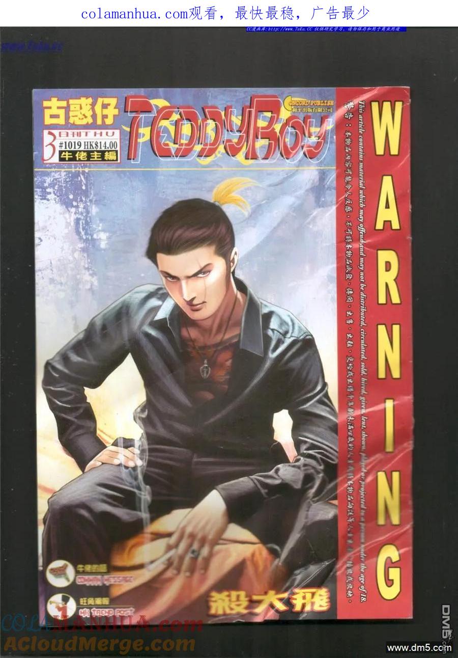 古惑仔 第1019回 第1页