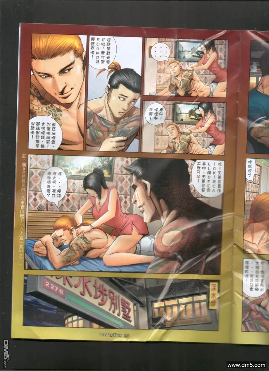 古惑仔 第1019回 第22页