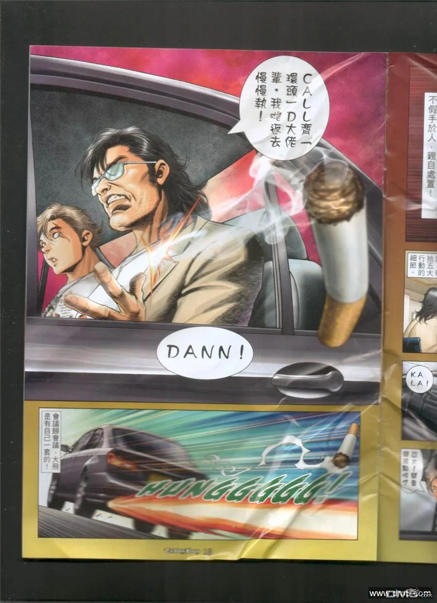 古惑仔 第1019回 第12页