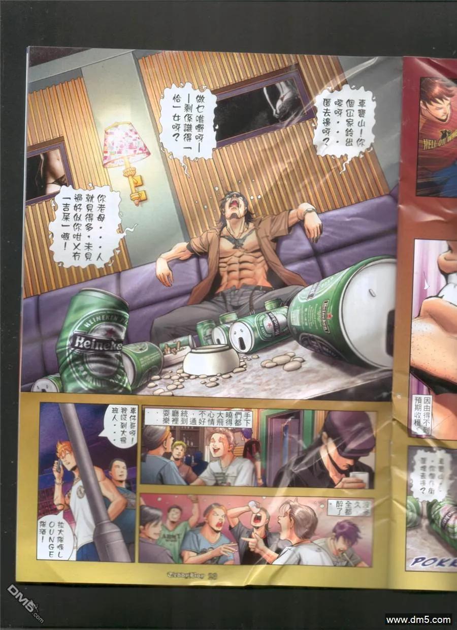 古惑仔 第1019回 第20页