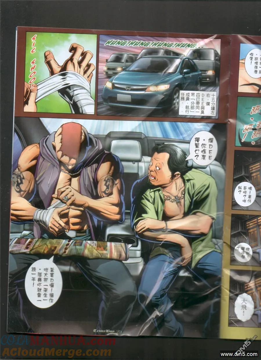 古惑仔 第1019回 第25页