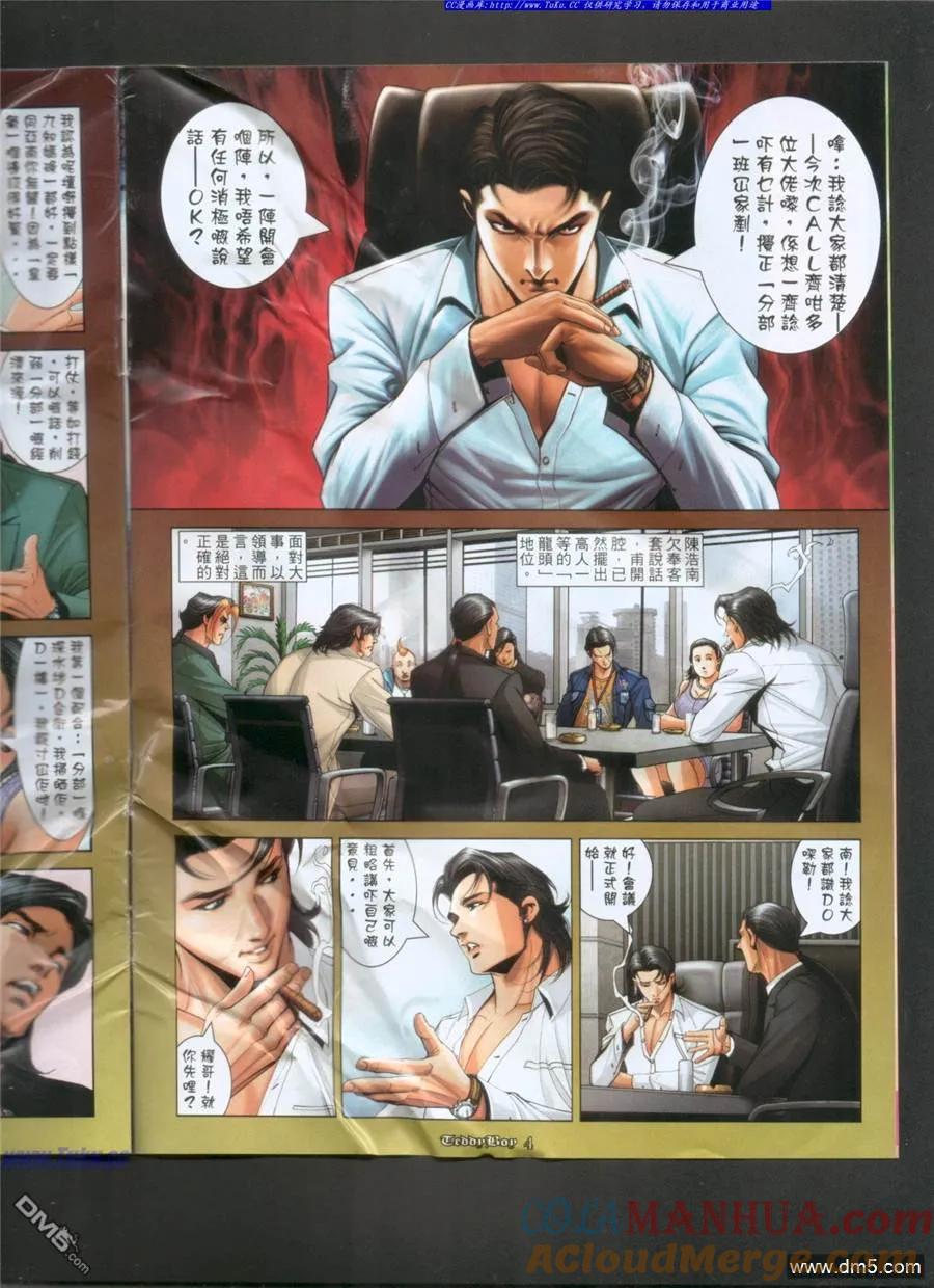 古惑仔 第1019回 第3页