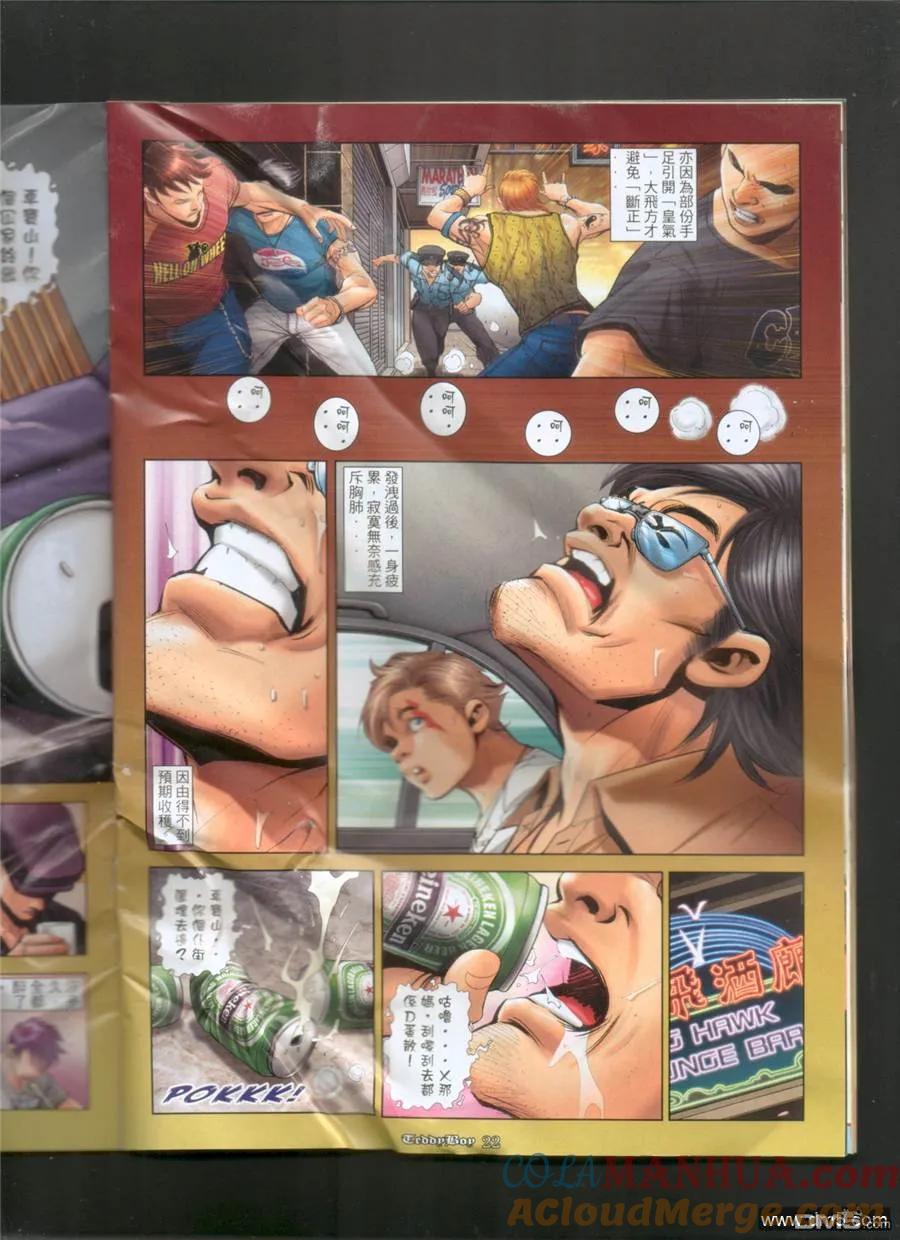 古惑仔 第1019回 第19页