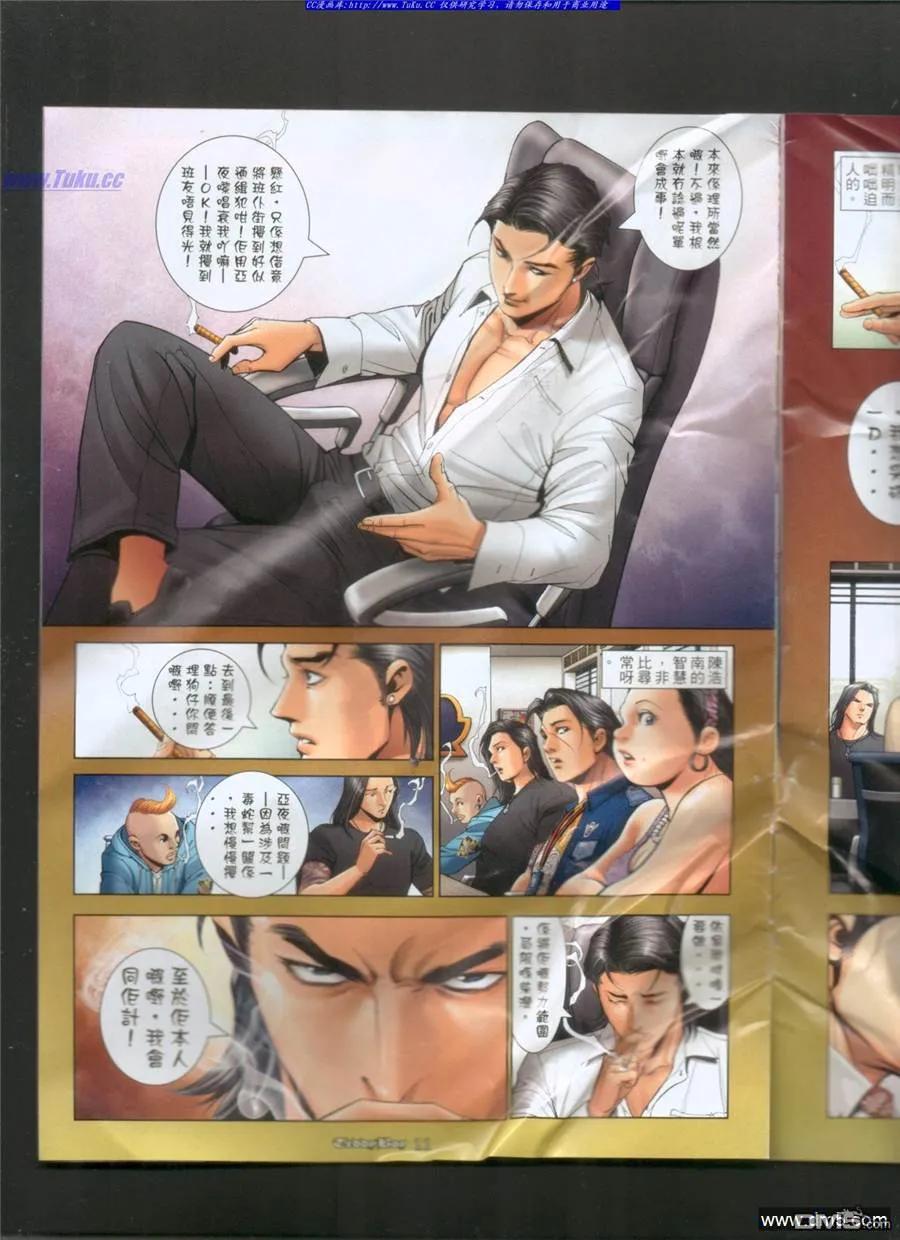 古惑仔 第1019回 第10页