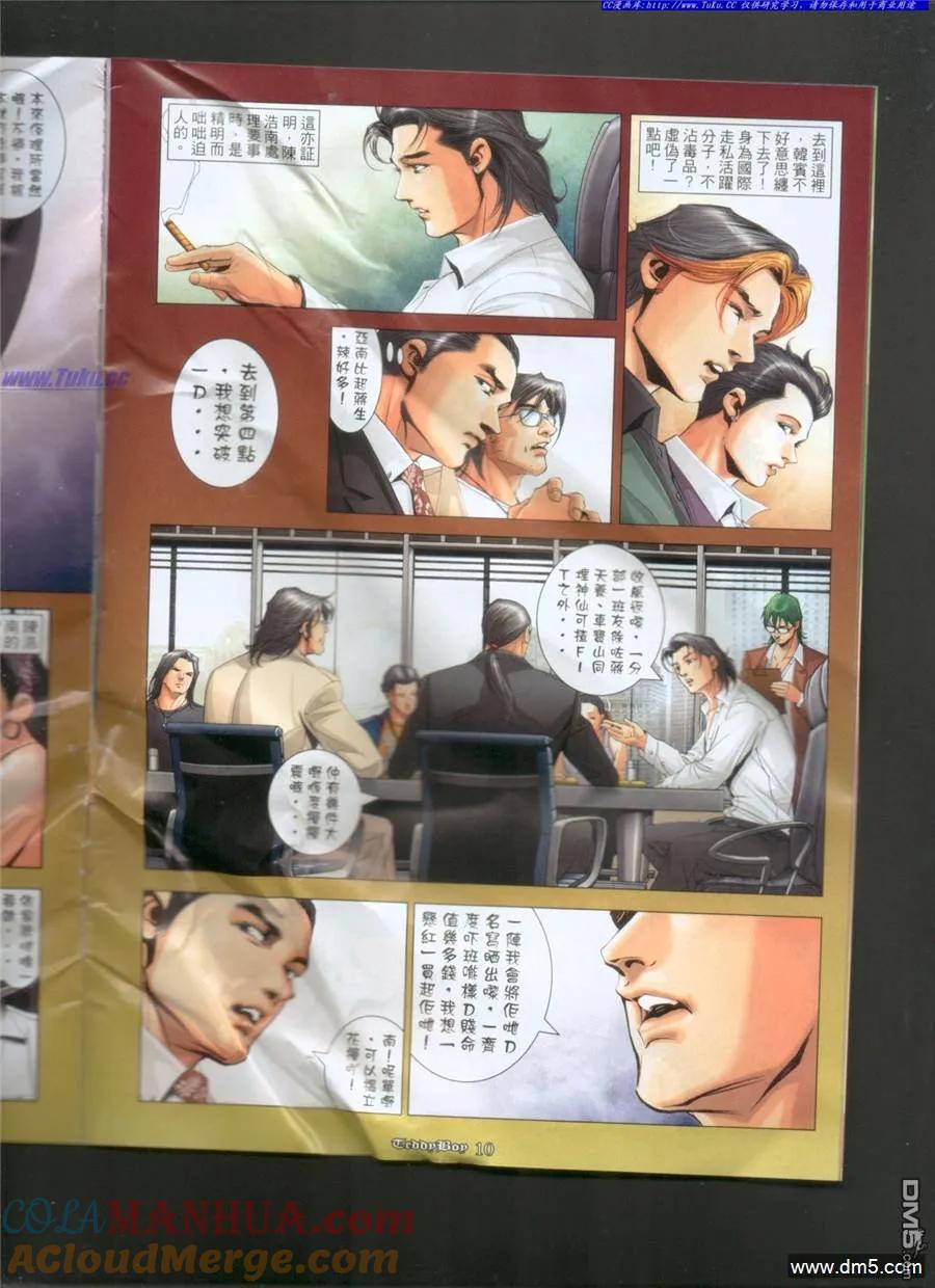 古惑仔 第1019回 第9页