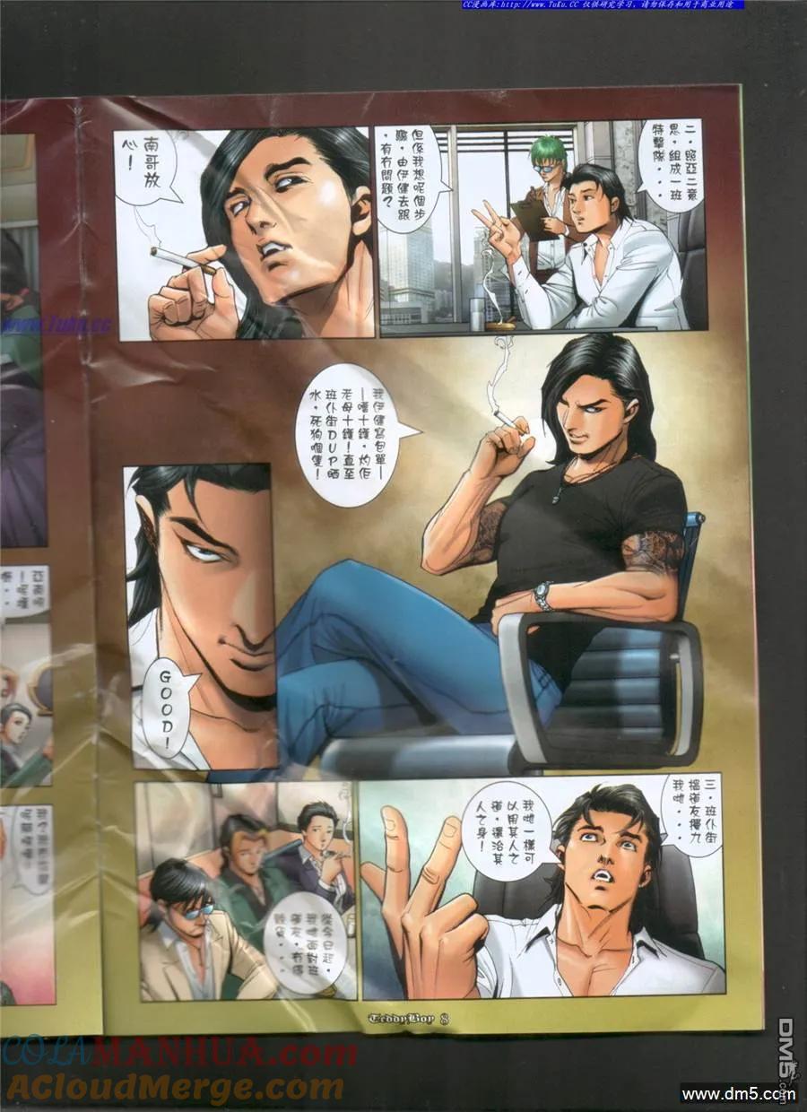 古惑仔 第1019回 第7页