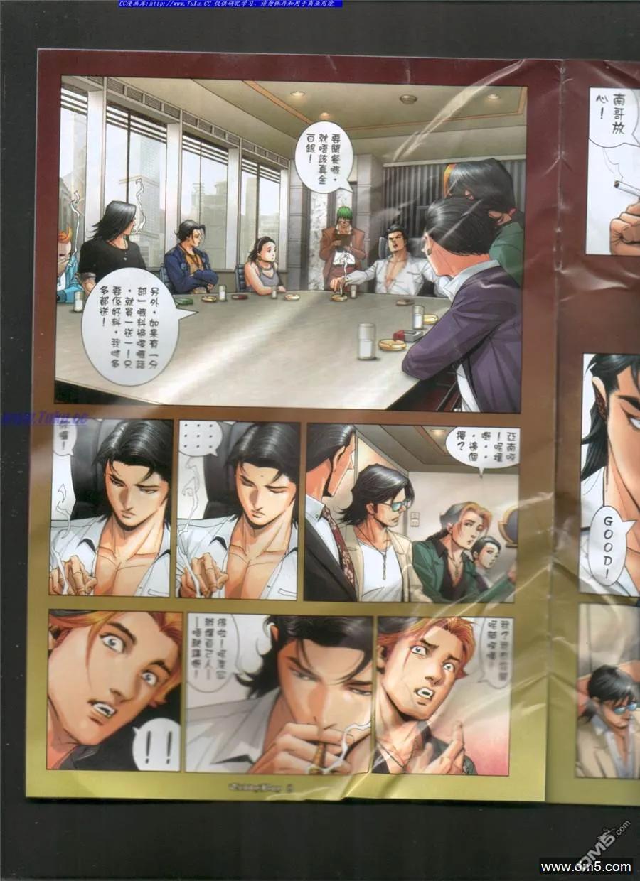 古惑仔 第1019回 第8页