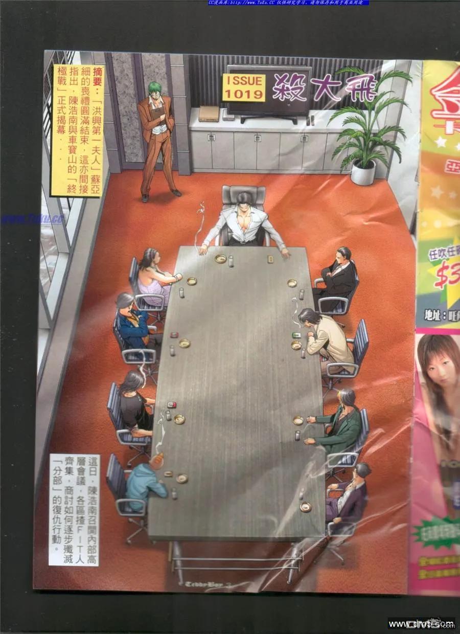 古惑仔 第1019回 第2页