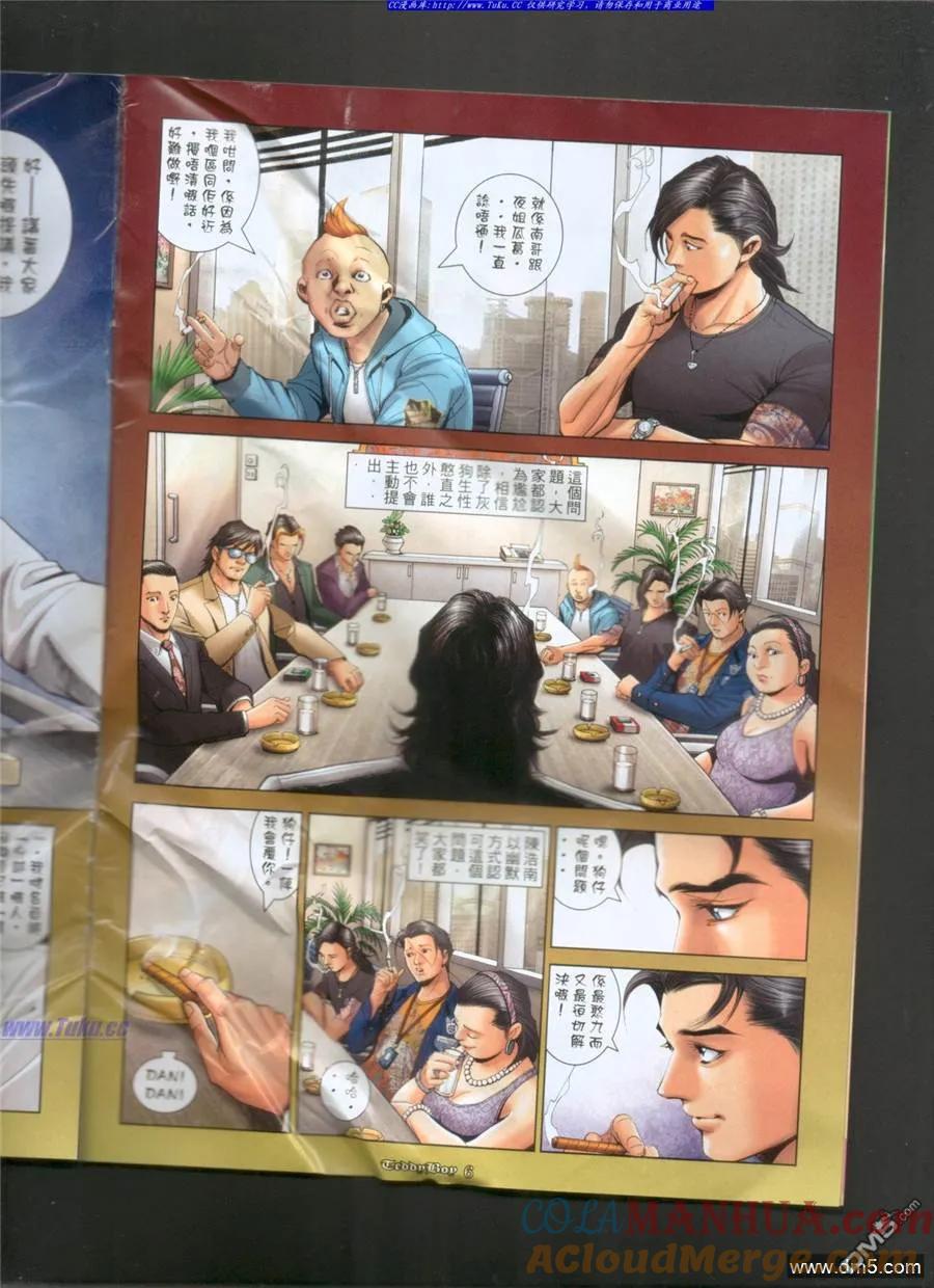 古惑仔 第1019回 第5页